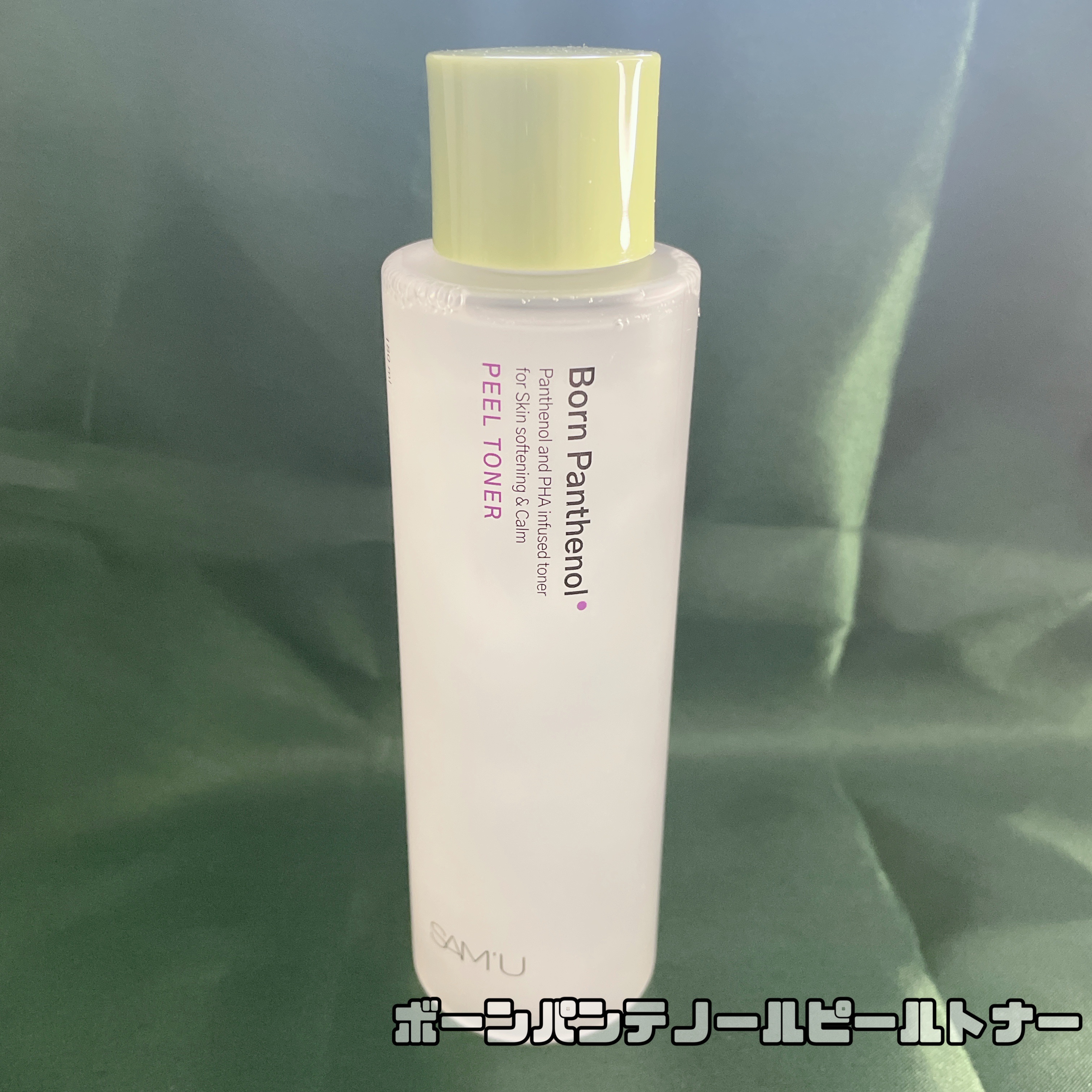 ボーンパンテノールピールトナー/SAM'U/化粧水を使ったクチコミ（2枚目）