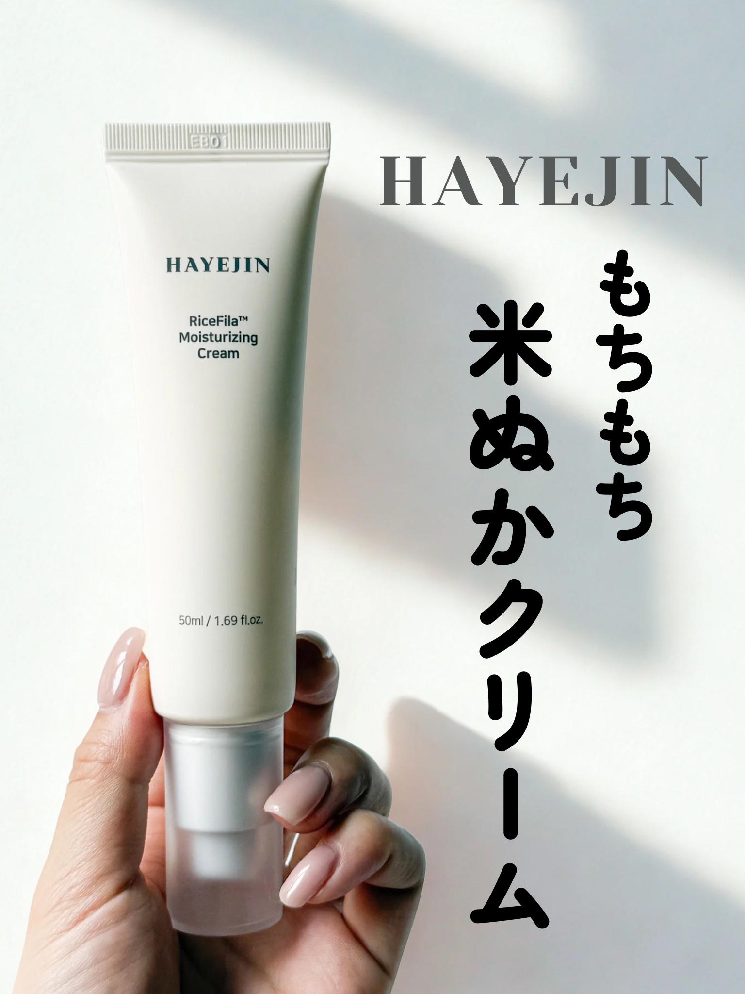 ライスピラー保湿クリーム/HAYEJIN/フェイスクリームを使ったクチコミ（1枚目）