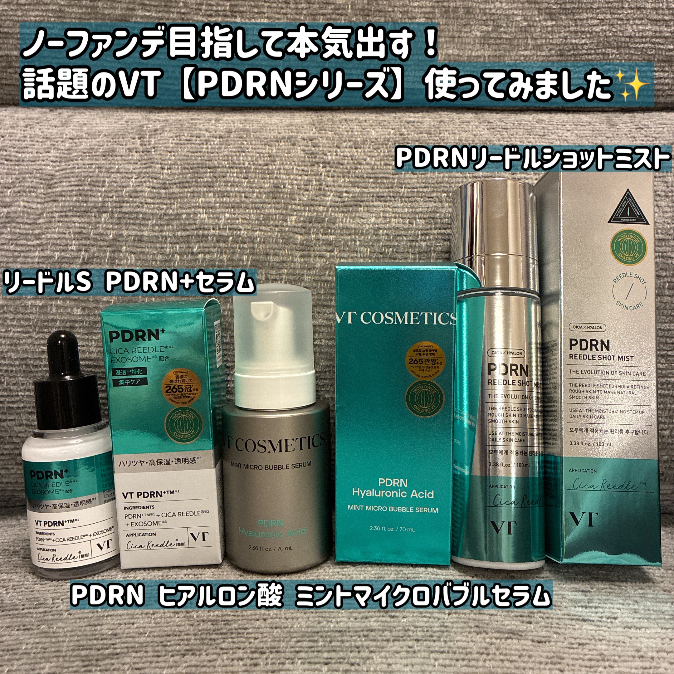 リードルS PDRN+ セラム/VT/美容液を使ったクチコミ（1枚目）