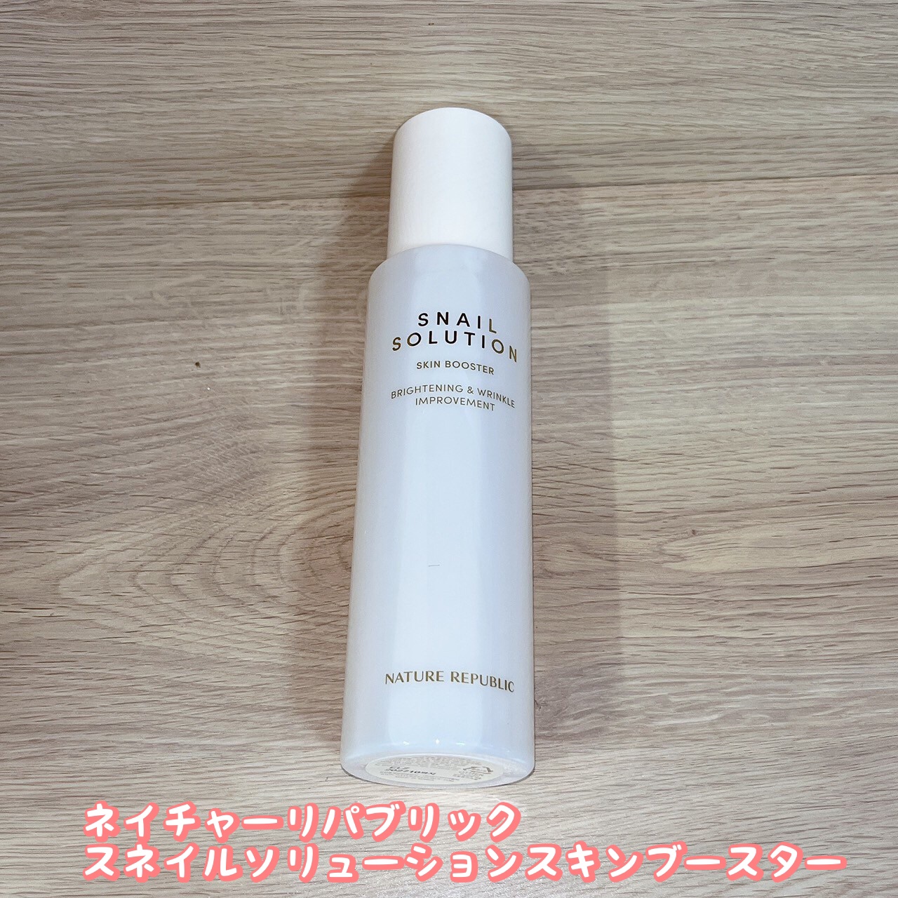 スネイルソリューション スキンブースター(R)/ネイチャーリパブリック/ブースター・導入液を使ったクチコミ（1枚目）