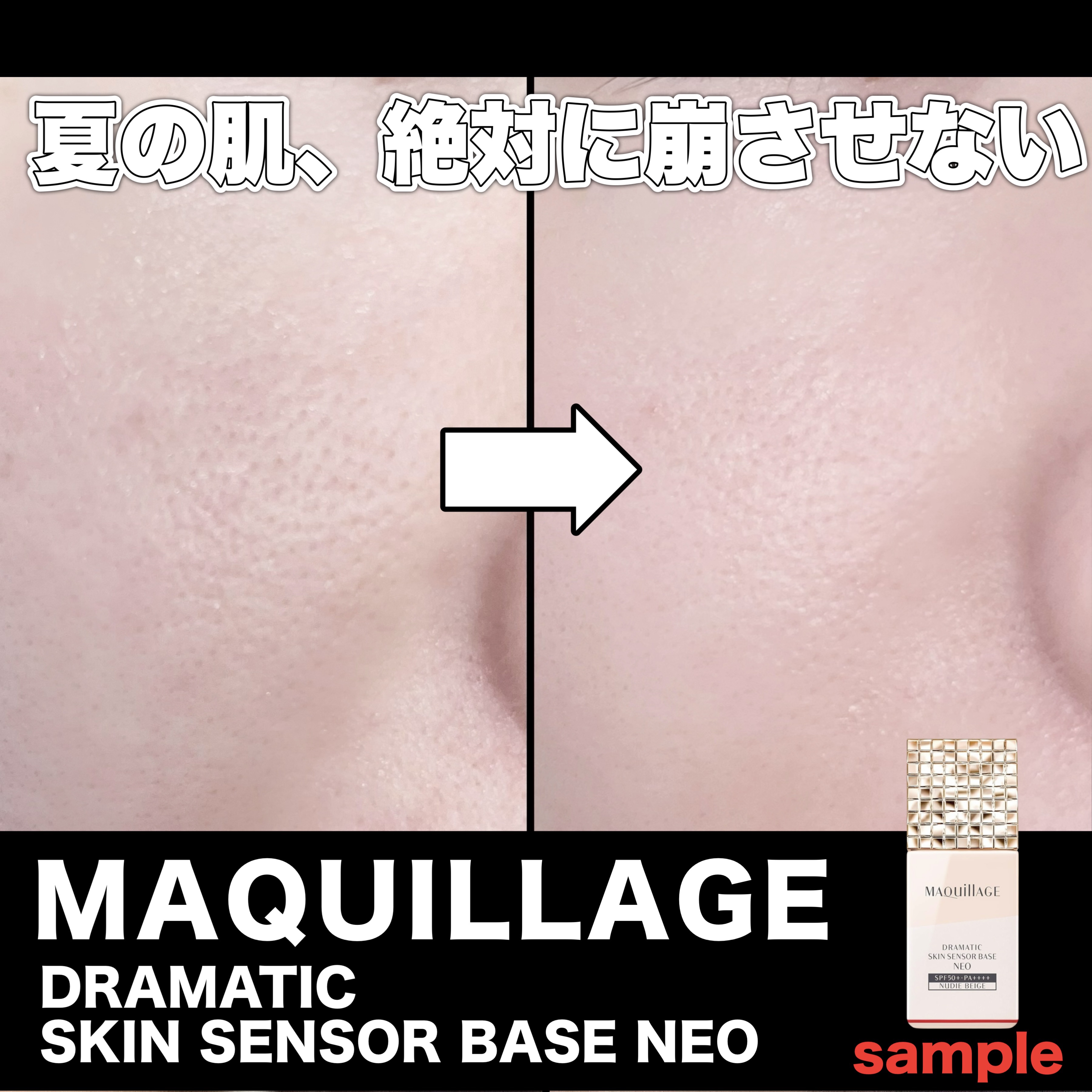 ドラマティックスキンセンサーベース NEO/マキアージュ/化粧下地を使ったクチコミ（1枚目）