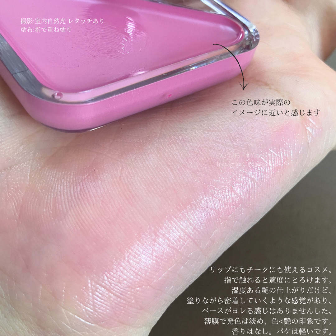 エッセンシャル リップチーク タップ/CLIO/ジェル・クリームチークを使ったクチコミ（2枚目）