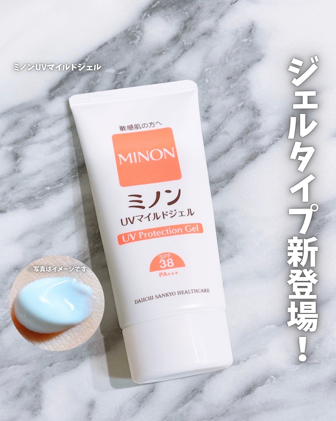 ミノンUVマイルドジェル/ミノン/日焼け止めジェルを使ったクチコミ(1枚目)
