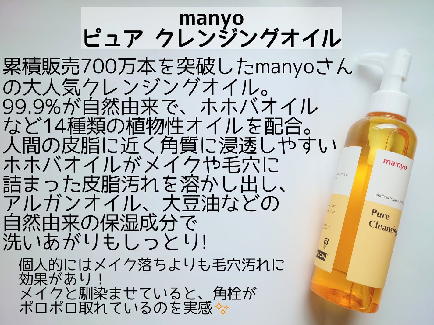 ピュア クレンジング オイル/manyo/オイルクレンジングを使ったクチコミ(2枚目)
