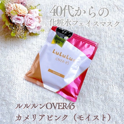 ルルルンOVER45 カメリアピンク(モイスト)/ルルルン/シートマスク・パックを使ったクチコミ(1枚目)