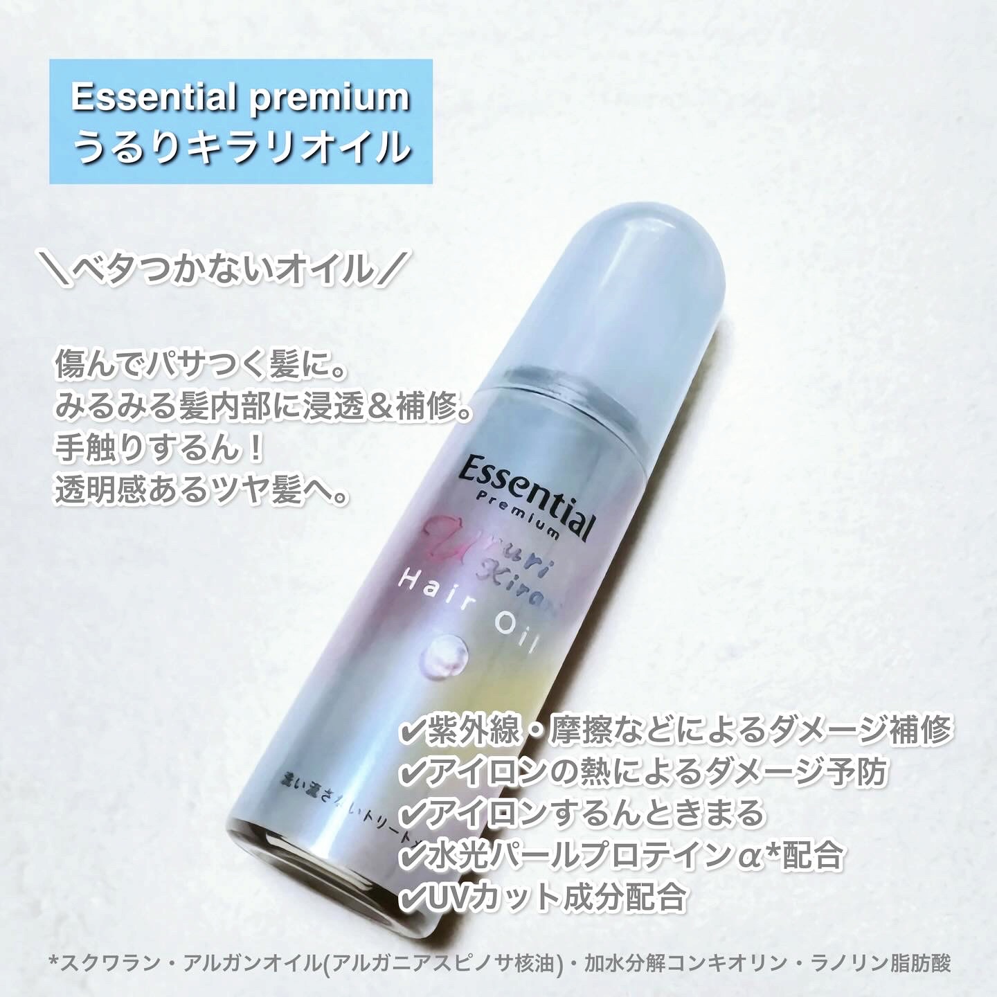 エッセンシャル プレミアム うるりキラリオイル/エッセンシャル/ヘアオイルを使ったクチコミ（2枚目）