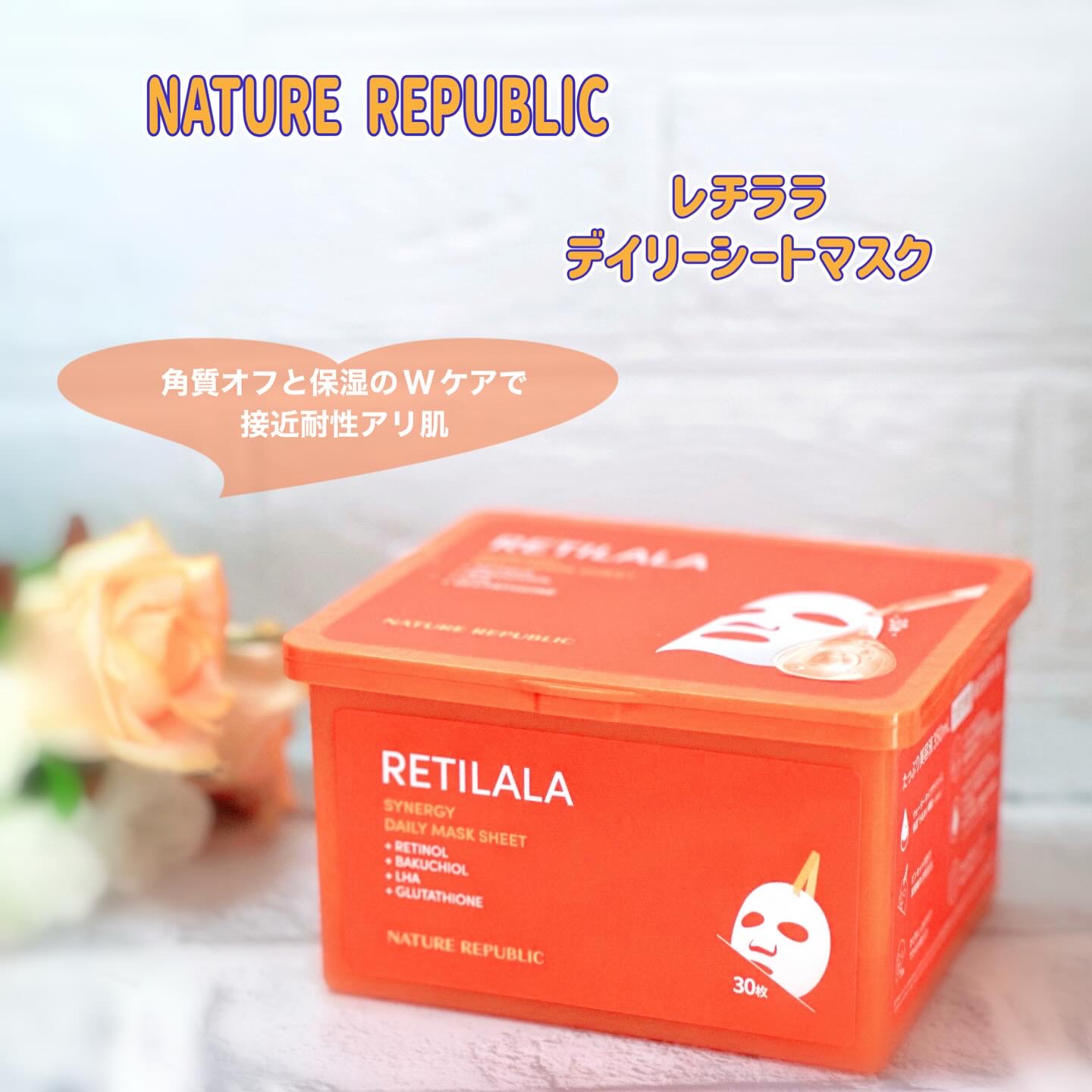 レチララ デイリーシートマスク/ネイチャーリパブリック/シートマスク・パックを使ったクチコミ（1枚目）