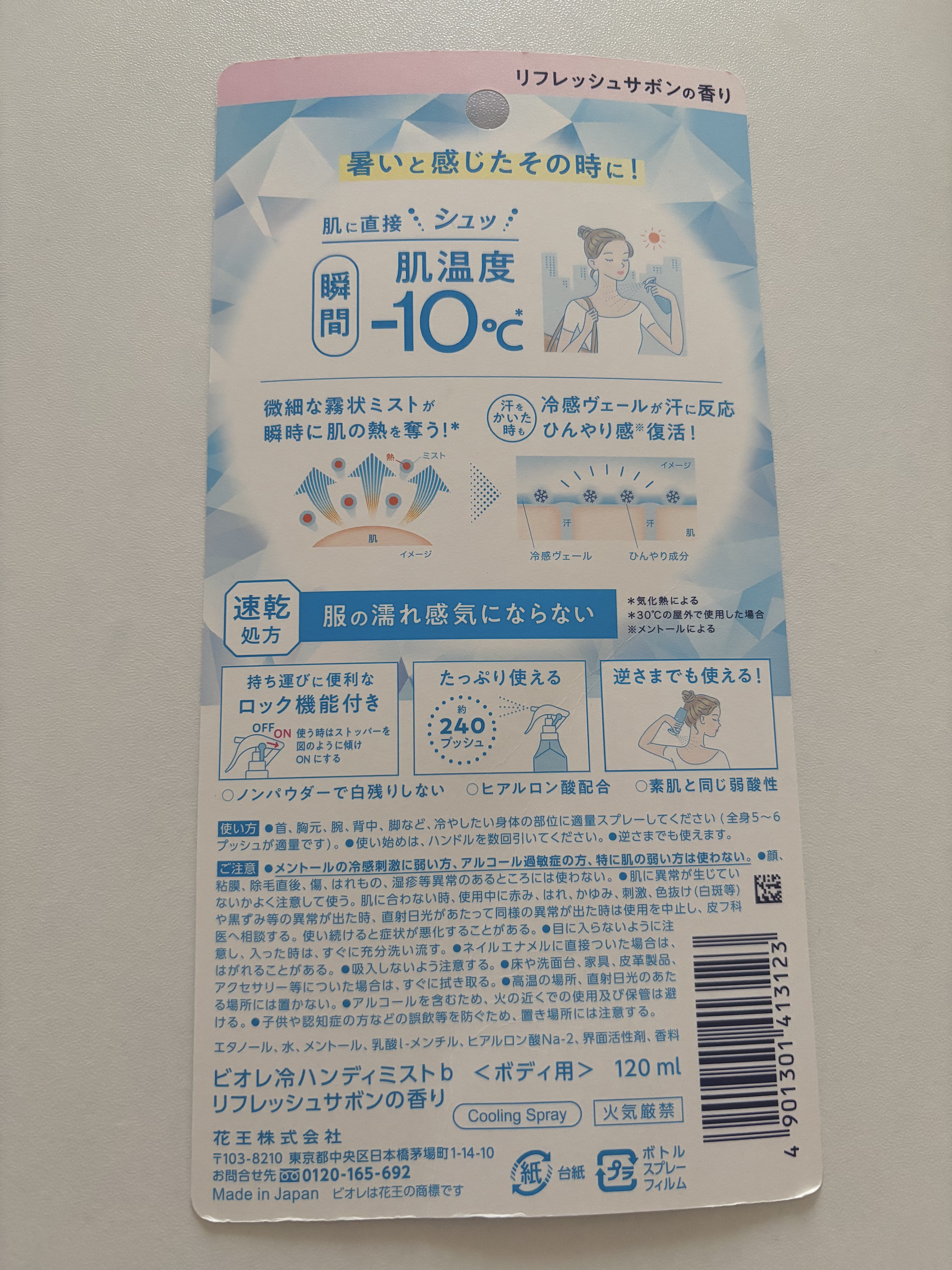 冷ハンディミスト リフレッシュサボンの香り/ビオレ/デオドラント・制汗剤を使ったクチコミ（3枚目）