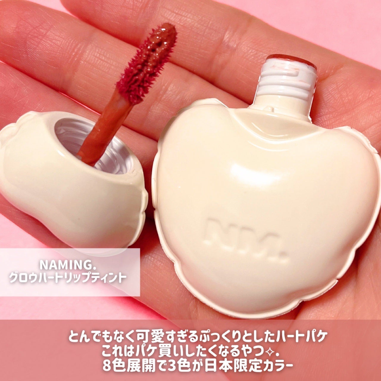 ネーミング グロウ ハートリップティント/NAMING./リップティントを使ったクチコミ(2枚目)