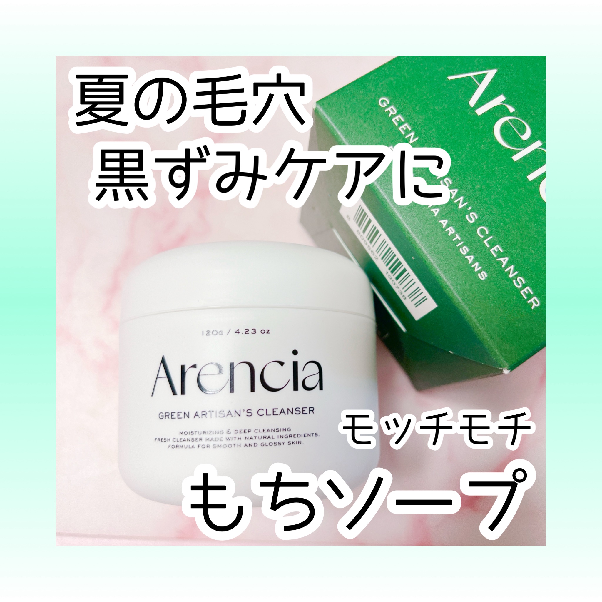 プレミアムもちソープ「グリーンアルティザン」/アレンシア/その他洗顔料を使ったクチコミ（1枚目）