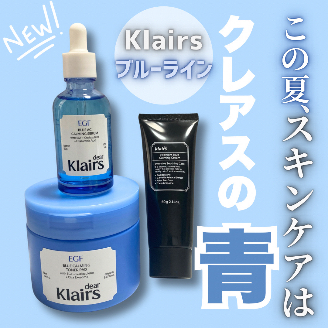ミッドナイトブルーカーミングクリーム/Klairs/フェイスクリームを使ったクチコミ（1枚目）