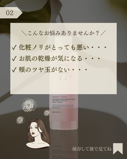 桃77%ナイアシンエッセンストナー 250ml/Anua/化粧水を使ったクチコミ(3枚目)