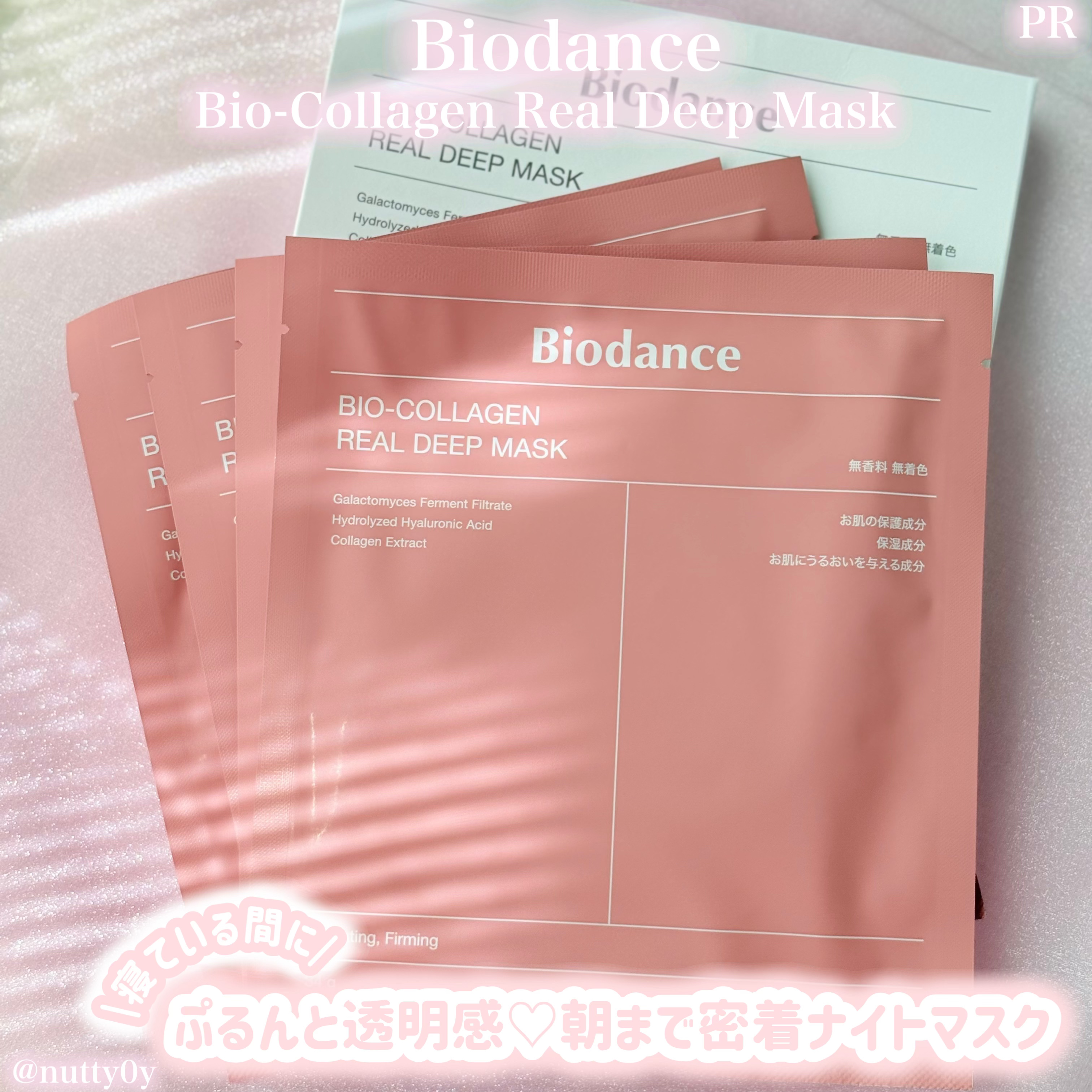 バイオコラーゲンリアルディープマスク/Biodance/シートマスク・パックを使ったクチコミ（1枚目）
