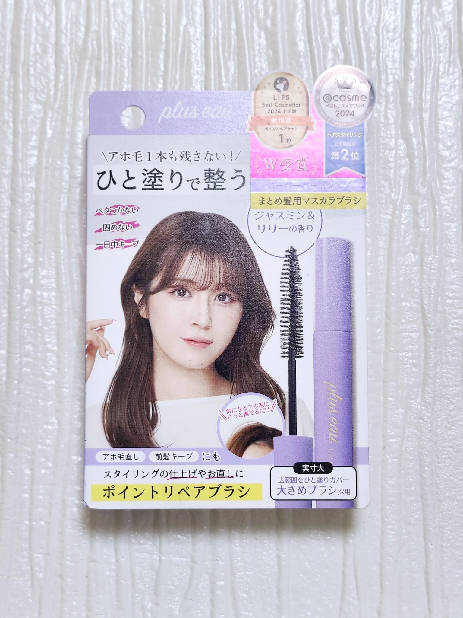 plus eau
ポイントリペア スーパーハード

ポイントリペアの他の物が良かったのでスーパーハードを買ってみました。
まとめ髪で髪がバラけないようにするのには良いですが、前髪とか後れ毛とかにはパリパリすぎて個人的には使いにくいかなと思い