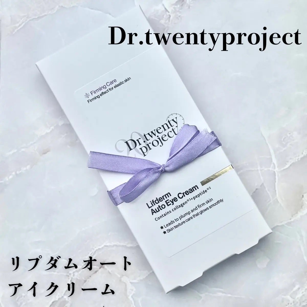 リプダム オートアイクリーム/Dr.Twenty Project/アイケア・アイクリームを使ったクチコミ(1枚目)