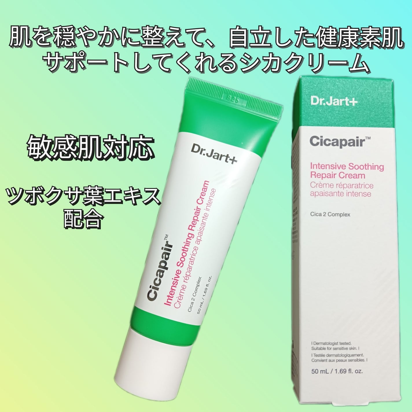 シカペア インテンシブ S リペア クリーム/Dr.Jart+/フェイスクリームを使ったクチコミ(2枚目)