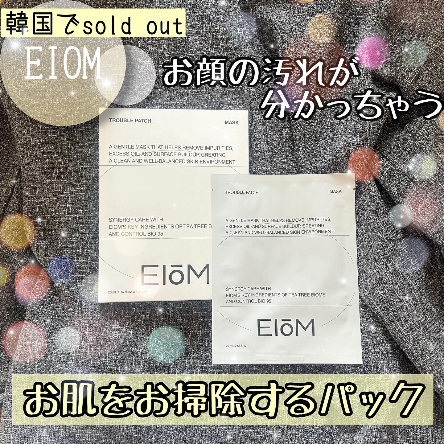 トラブルパッチマスク/EIOM/その他スキンケアを使ったクチコミ（1枚目）