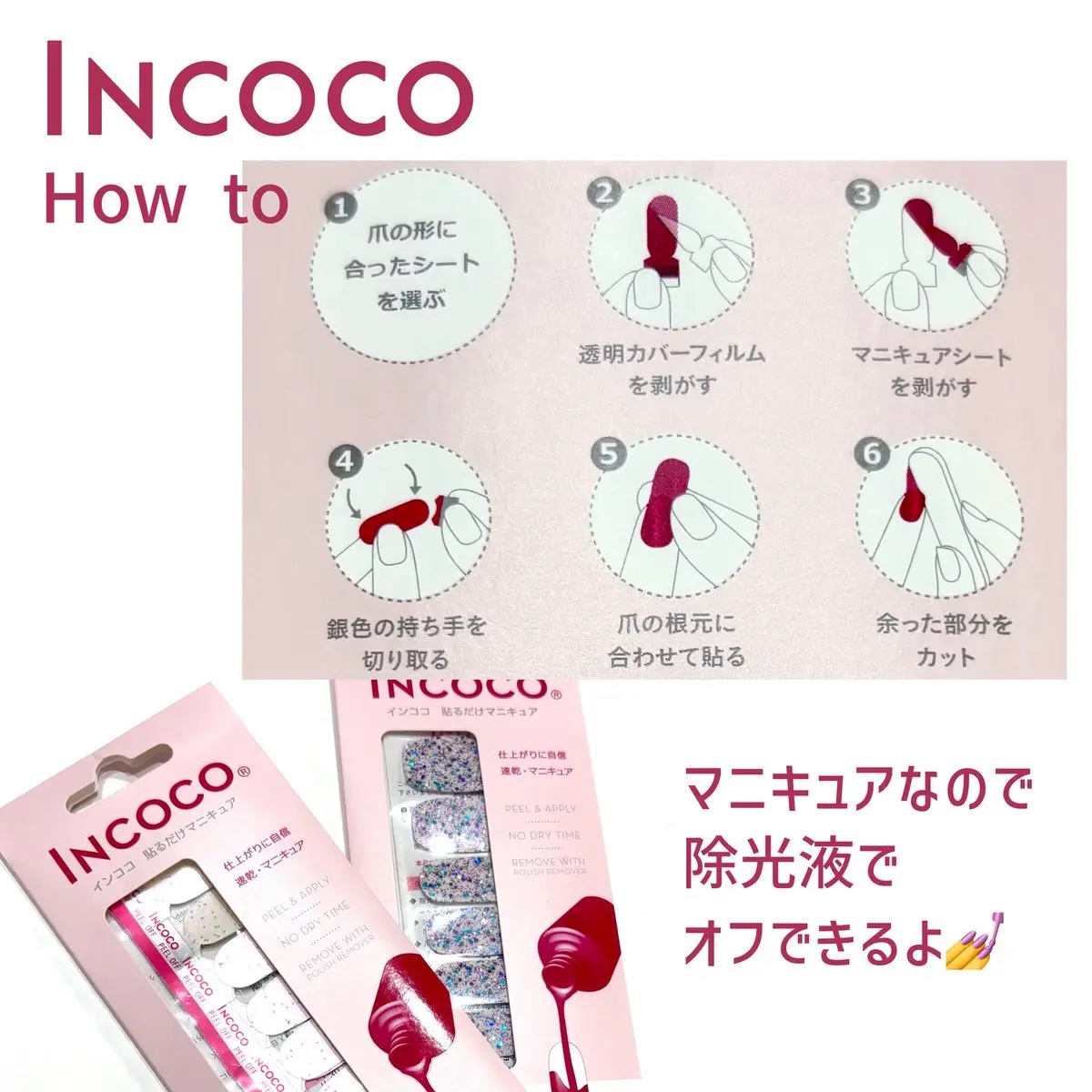 INCOCO インココ  マニキュアシート/インココ/ネイルシールを使ったクチコミ（2枚目）