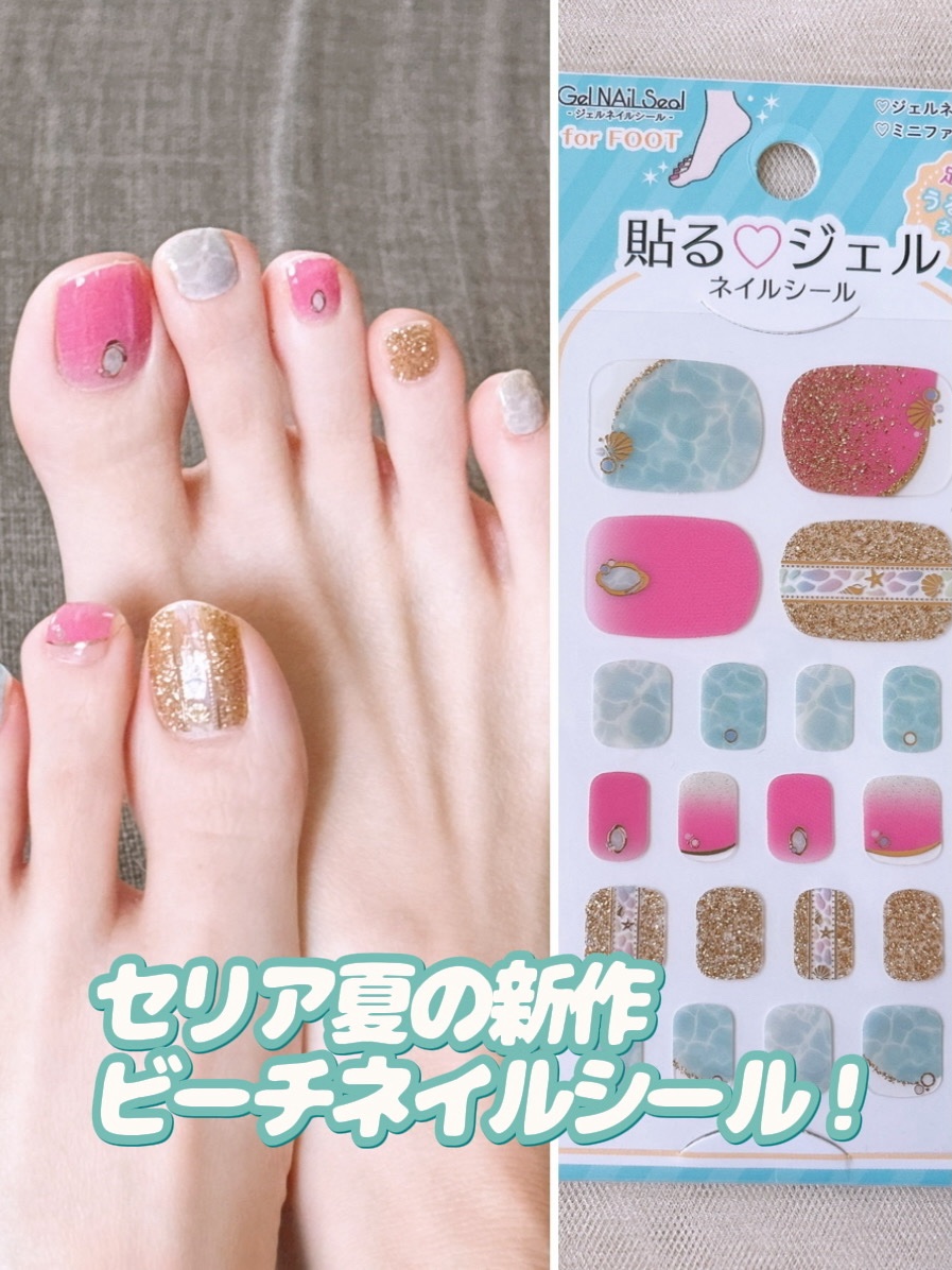 貼るジェルネイル/セリア/ネイルシールを使ったクチコミ（1枚目）