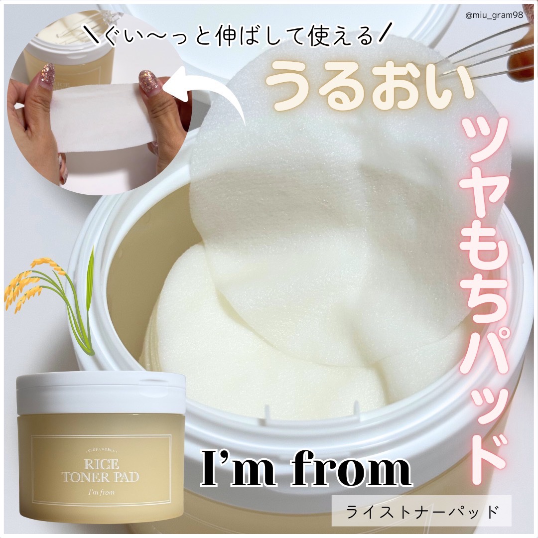 ライストナーパッド/I'm from/トナーパッドを使ったクチコミ（1枚目）