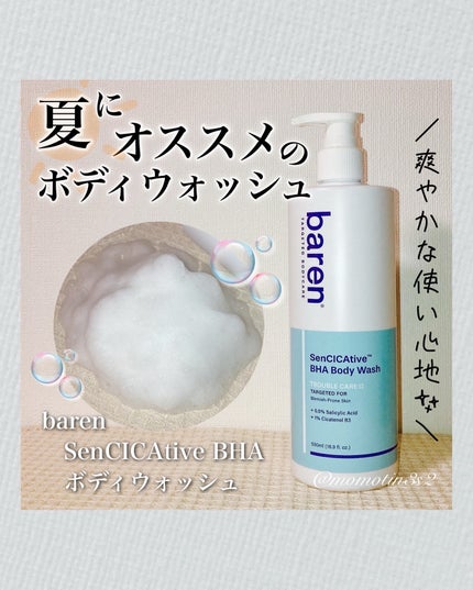 SenCICAtive BHA ボディウォッシュ/BAREN/ボディソープを使ったクチコミ(1枚目)