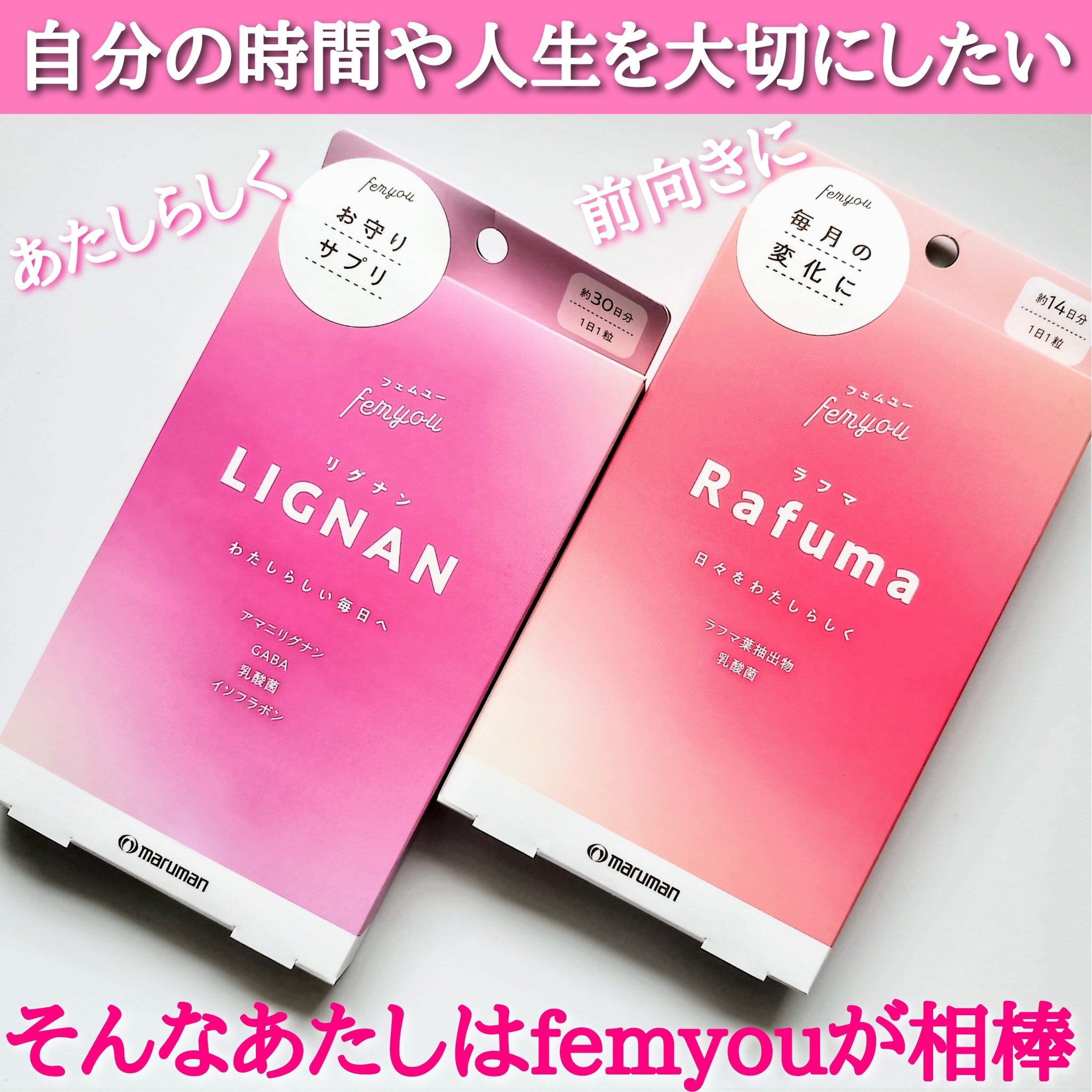 Rafuma（ラフマ）/femyou/健康サプリメントを使ったクチコミ（1枚目）