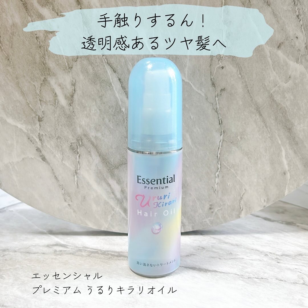 エッセンシャル プレミアム うるりキラリオイル/エッセンシャル/ヘアオイルを使ったクチコミ（1枚目）