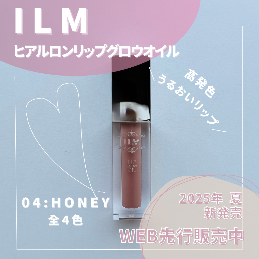 ヒアルロンリップグロウオイル/ILM/リップオイルを使ったクチコミ（1枚目）