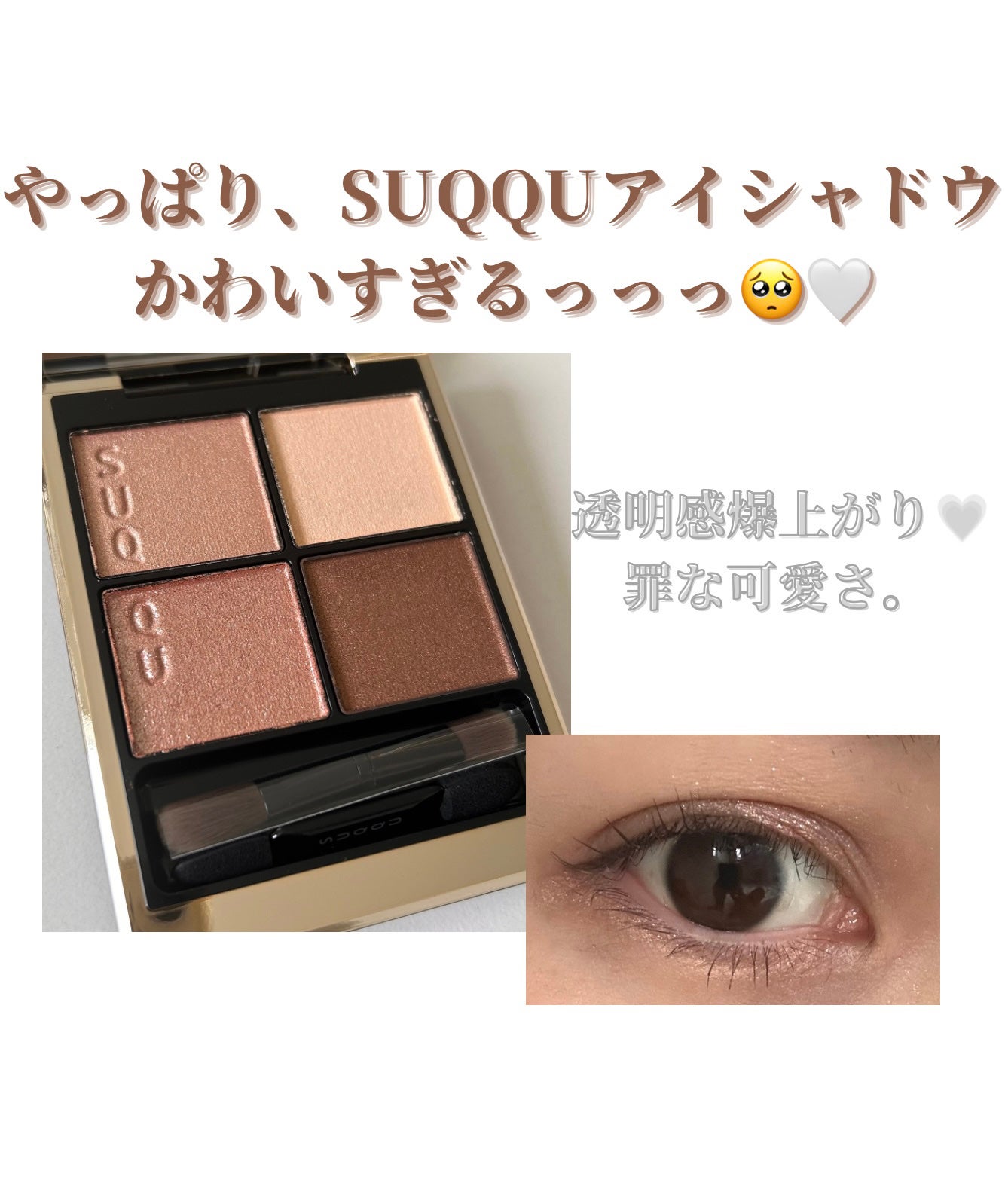 シグニチャー カラー アイズ/SUQQU/アイシャドウパレットを使ったクチコミ(1枚目)
