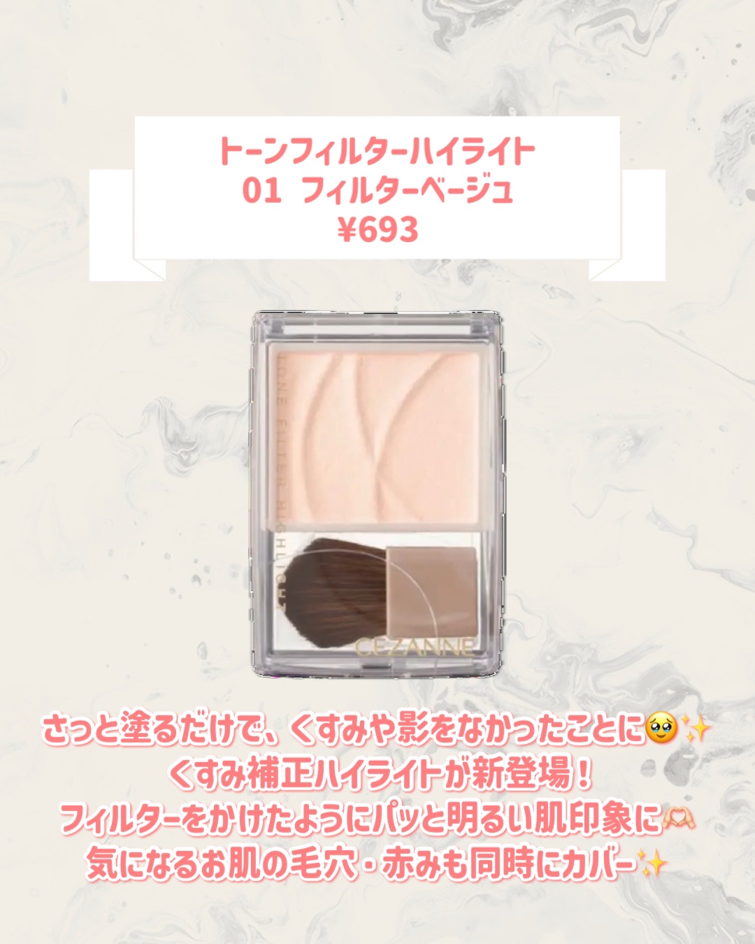 トーンフィルターハイライト/CEZANNE/パウダーハイライトを使ったクチコミ（2枚目）