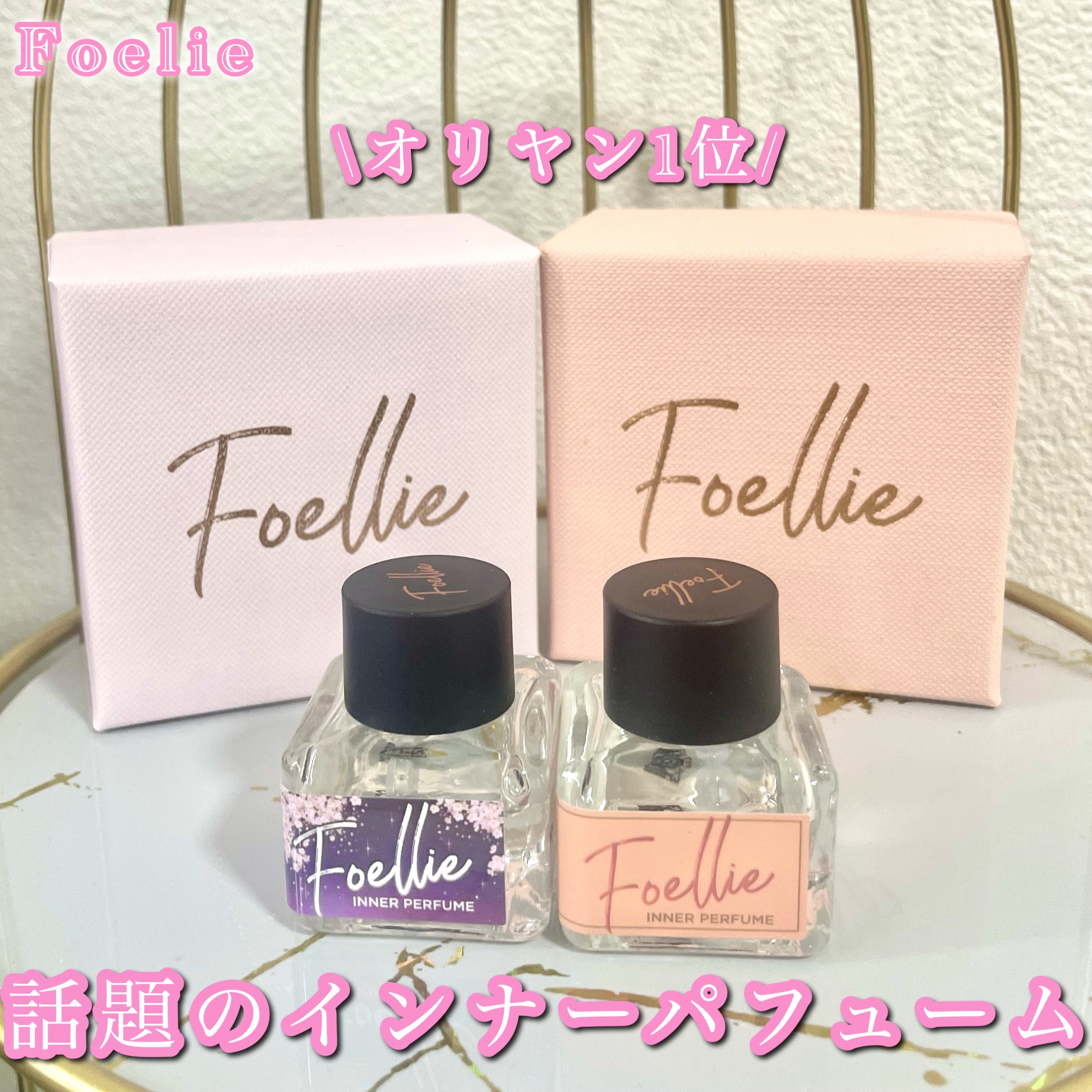 フォエリー インナーパフューム チェリーブロッサムの香り 5ml/Foellie/香水(レディース)を使ったクチコミ（1枚目）