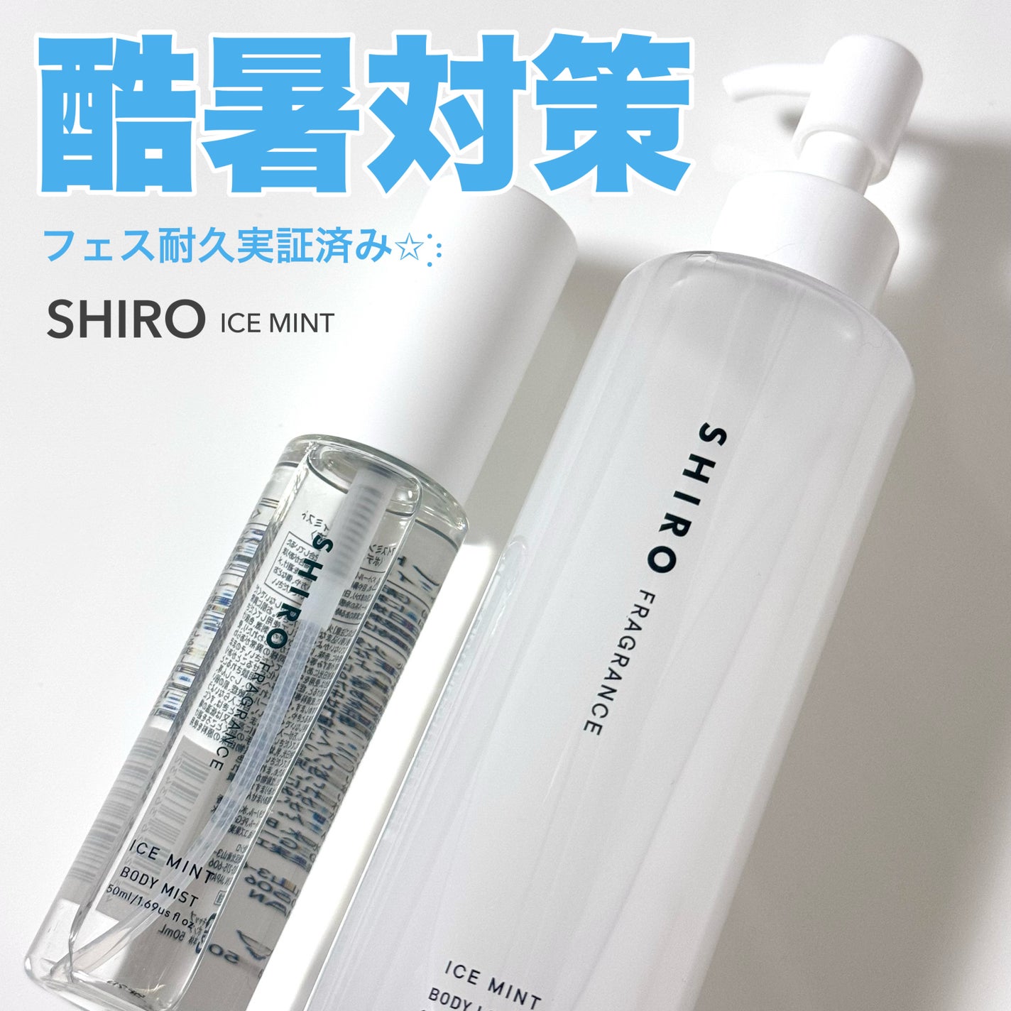 アイスミント ボディミスト/SHIRO/香水(その他)を使ったクチコミ(1枚目)