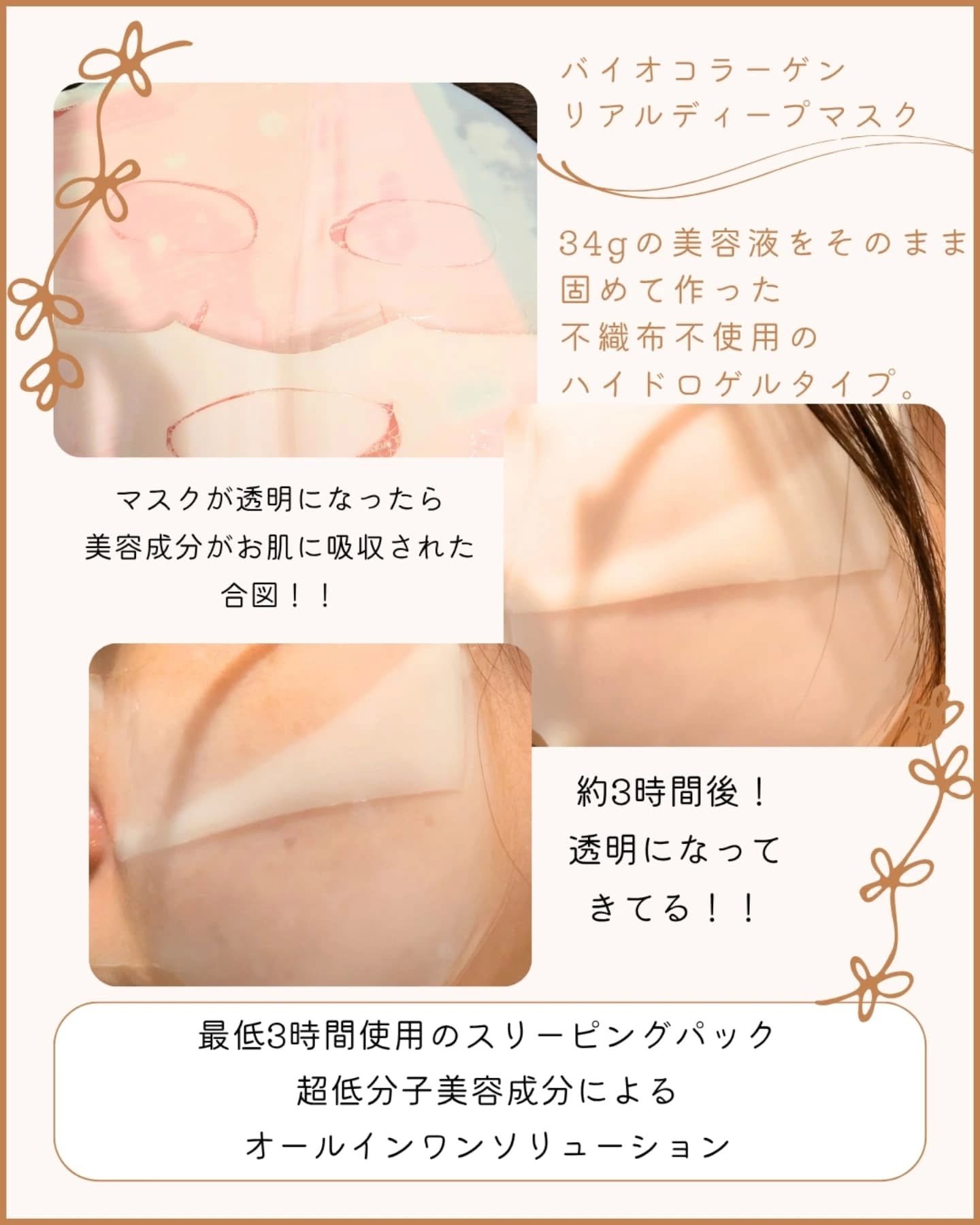 バイオコラーゲンリアルディープマスク/Biodance/シートマスク・パックを使ったクチコミ（3枚目）