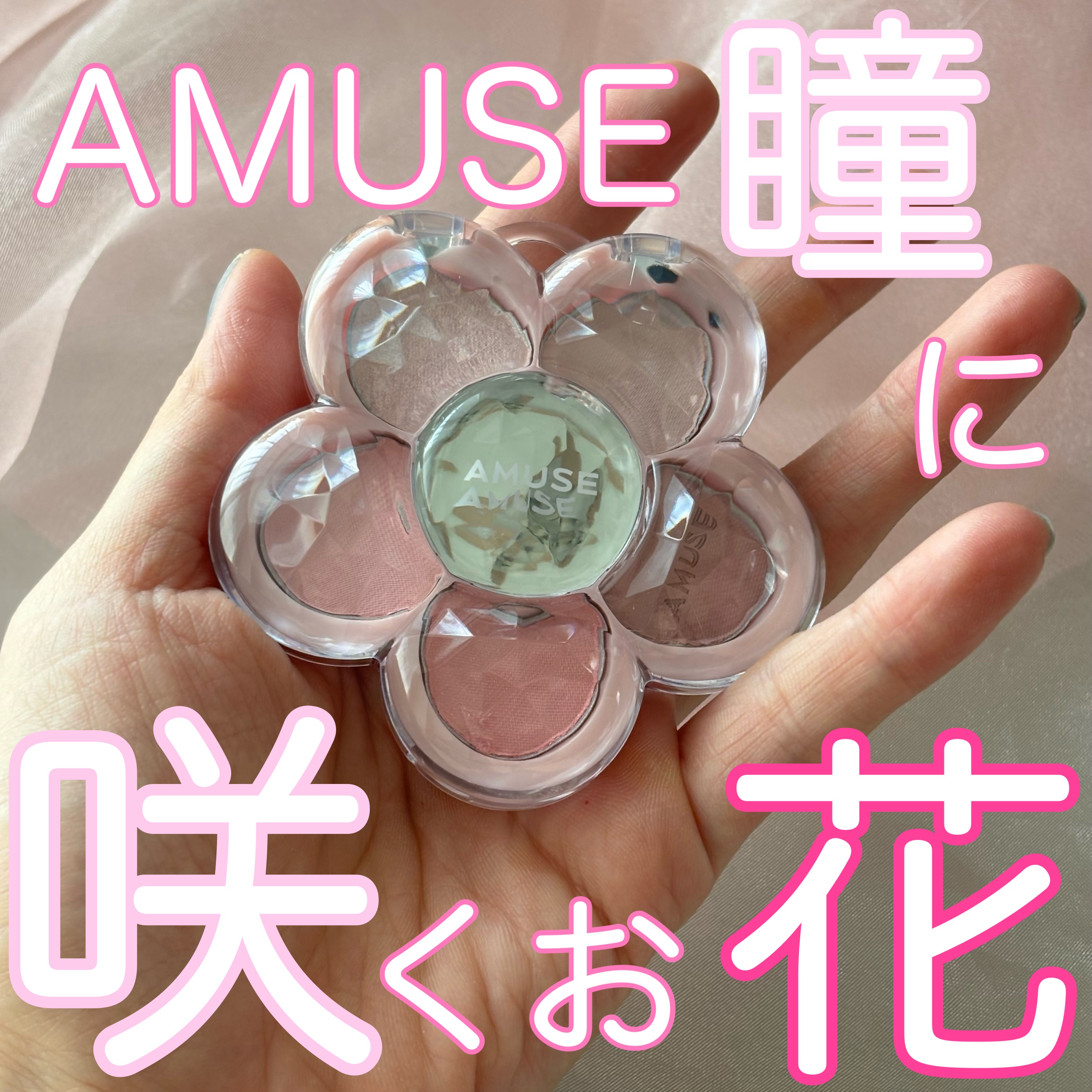 フローラアイパレット/AMUSE/アイシャドウを使ったクチコミ（1枚目）