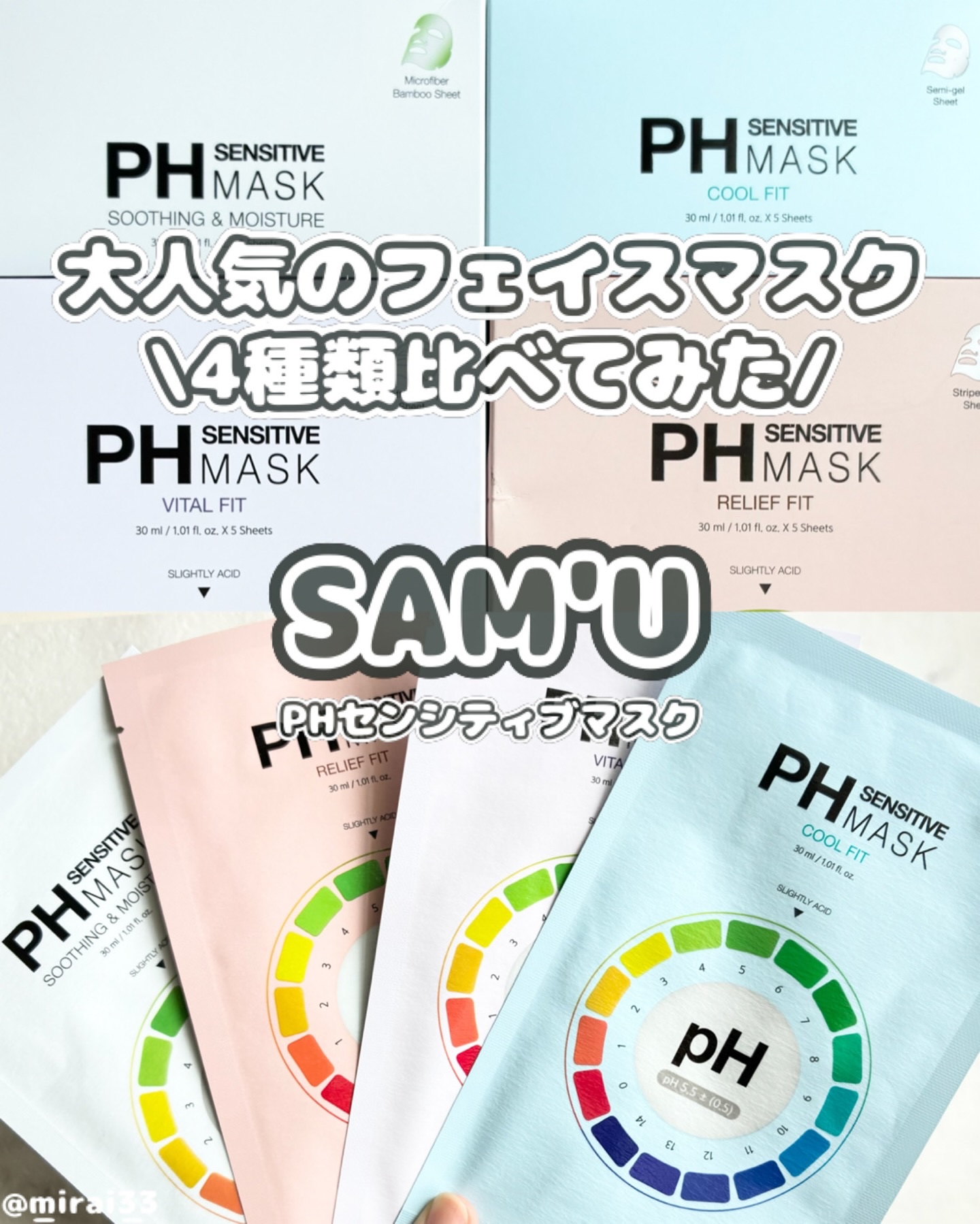 PHセンシティブマスクスージング＆モイスト/SAM'U/シートマスク・パックを使ったクチコミ（1枚目）