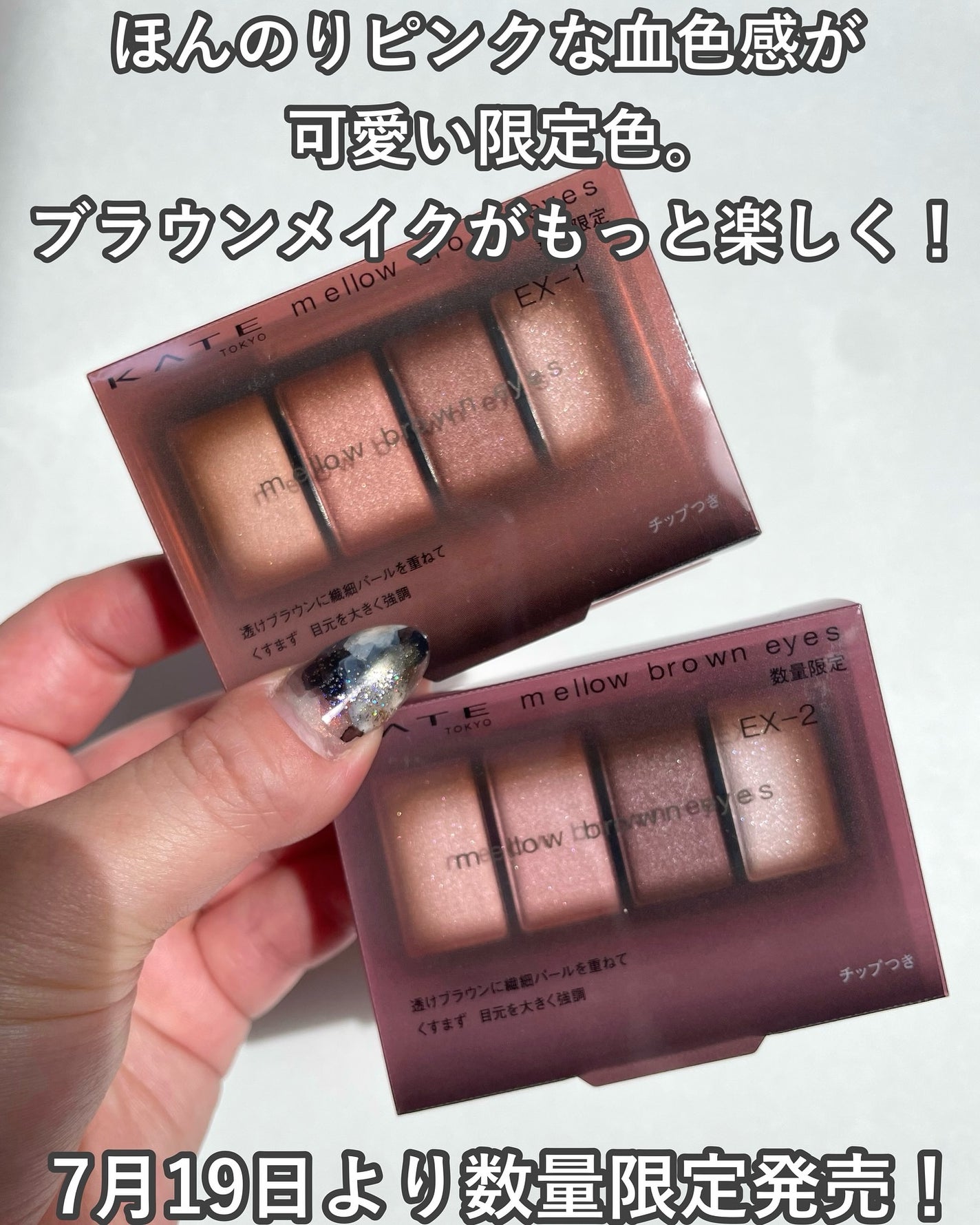 ケイト メロウブラウンアイズ/KATE/アイシャドウパレットを使ったクチコミ(7枚目)