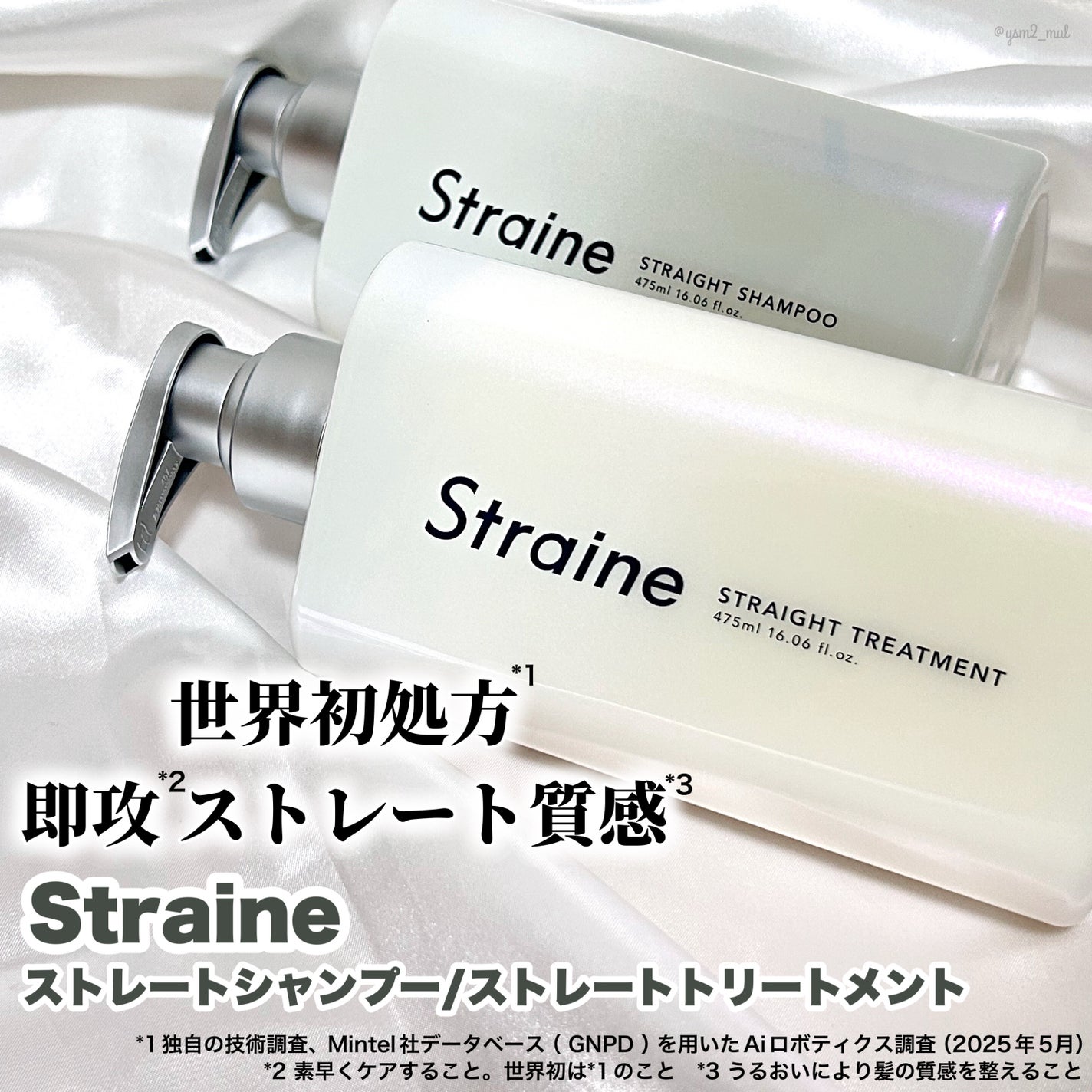 ストレートシャンプー/ストレートトリートメント/Straine/市販シャンプーを使ったクチコミ(2枚目)