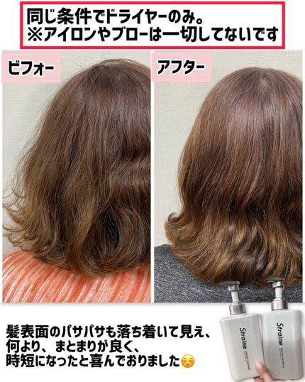 ストレートシャンプー/ストレートトリートメント ホワイトブロッサムの香り/Straine/市販シャンプーを使ったクチコミ(6枚目)