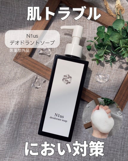 N1us デオトラントソープ/N1us/デオドラント・制汗剤を使ったクチコミ(1枚目)