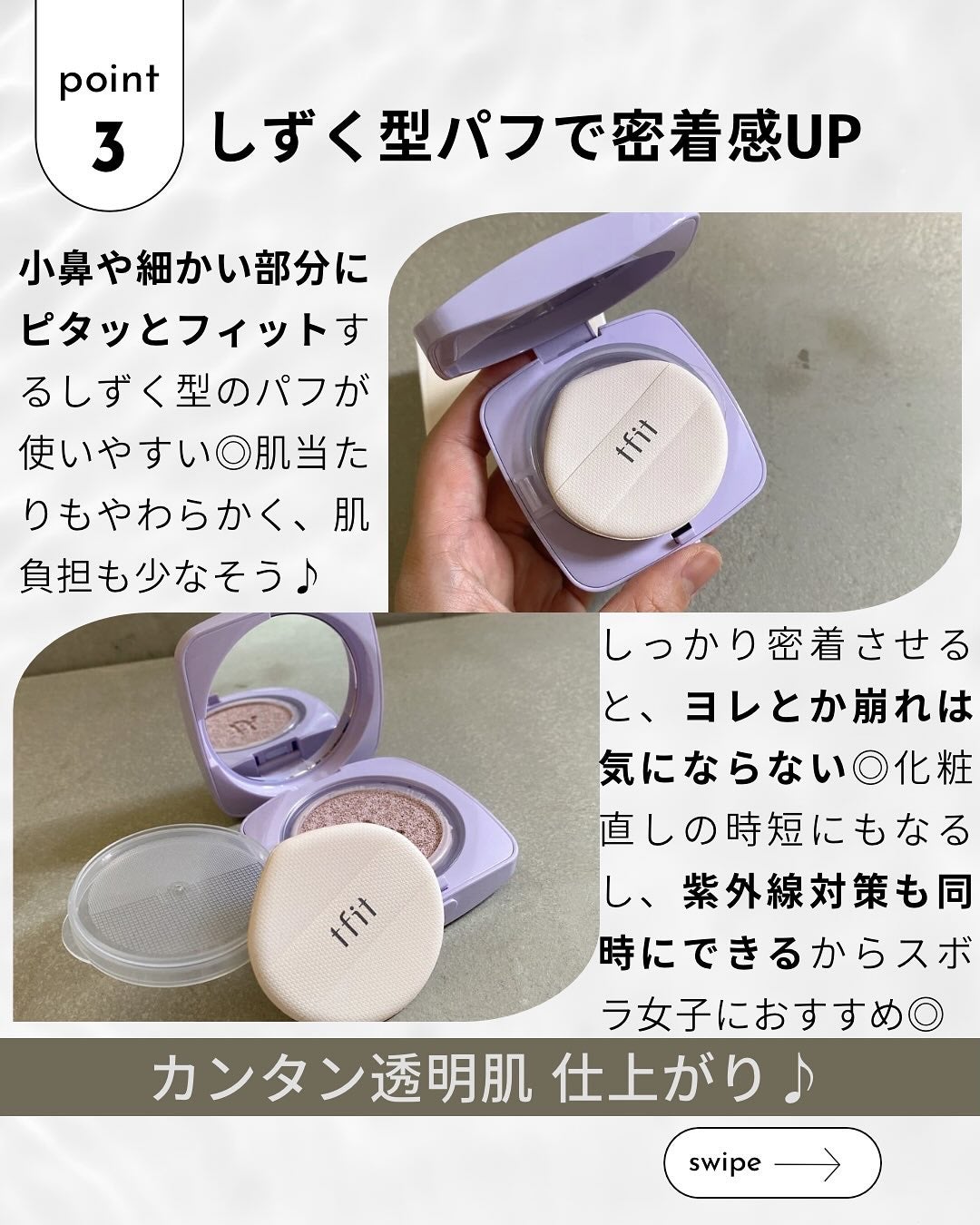 ベースフィットトーンアップサンクッション/TFIT/クッションファンデーションを使ったクチコミ(4枚目)