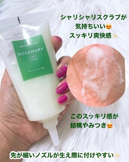 ローズマリー スカルプ スクラブ/AROMATICA/ヘッドスクラブを使ったクチコミ(3枚目)