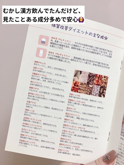 ON BODY 漢方ダイエット薬/ONBODY/ボディサプリメントを使ったクチコミ(7枚目)