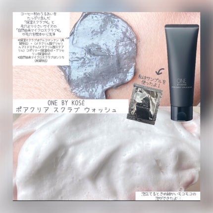ポアクリア スクラブ ウォッシュ/ONE BY KOSE/洗顔フォームを使ったクチコミ(2枚目)