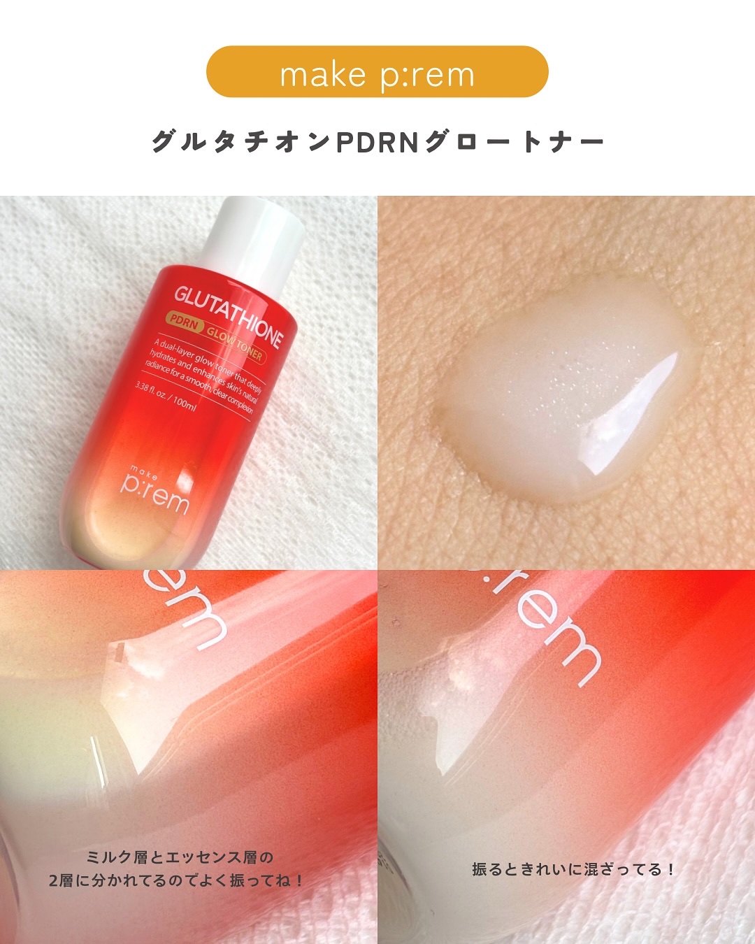 グルタチオンPDRNグロークリーム/make prem/フェイスクリームを使ったクチコミ（2枚目）