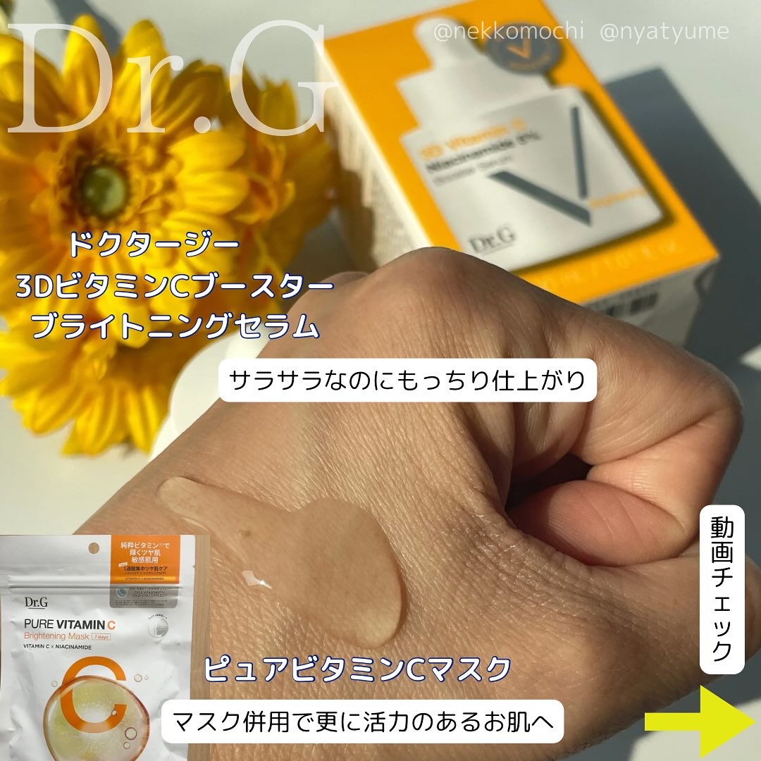 ドクタージー ピュア ビタミンC ブライトニングマスク/Dr.G/シートマスク・パックを使ったクチコミ（1枚目）