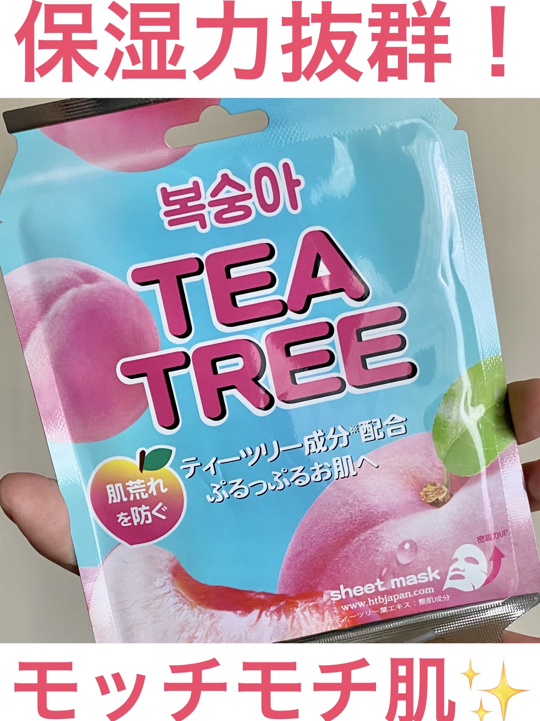 TEA TREE ボンボンシートマスク/HTBジャパン/シートマスク・パックを使ったクチコミ（1枚目）
