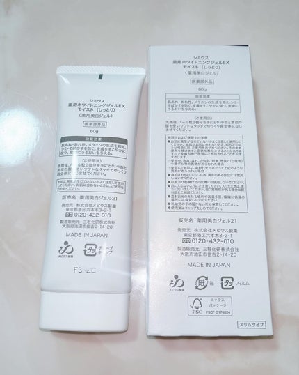 薬用ホワイトニングジェルEX モイスト(しっとり)/シミウス/オールインワン化粧品を使ったクチコミ(2枚目)