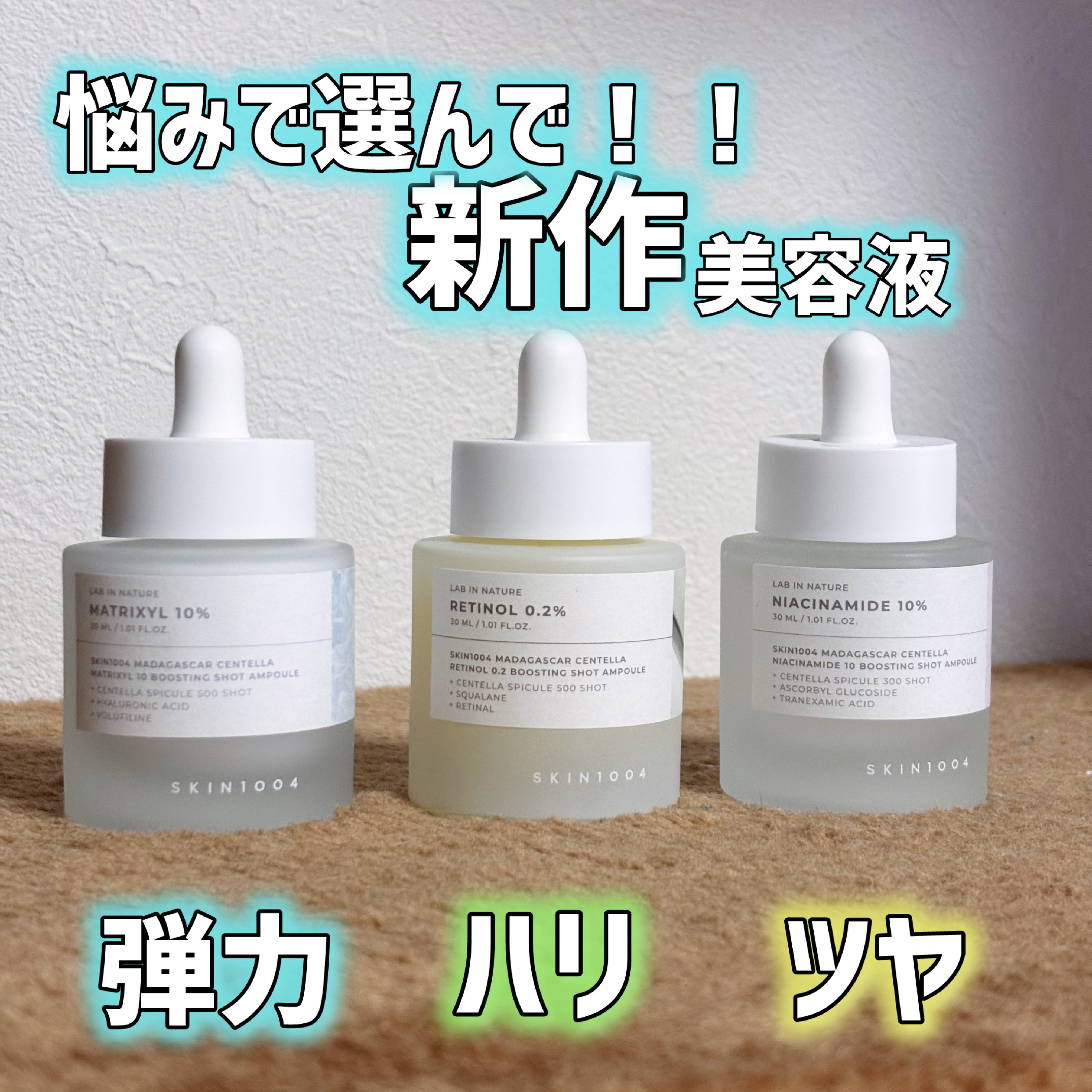 レチノール 0.2 ブースティングショット アンプル/SKIN1004/美容液を使ったクチコミ（1枚目）