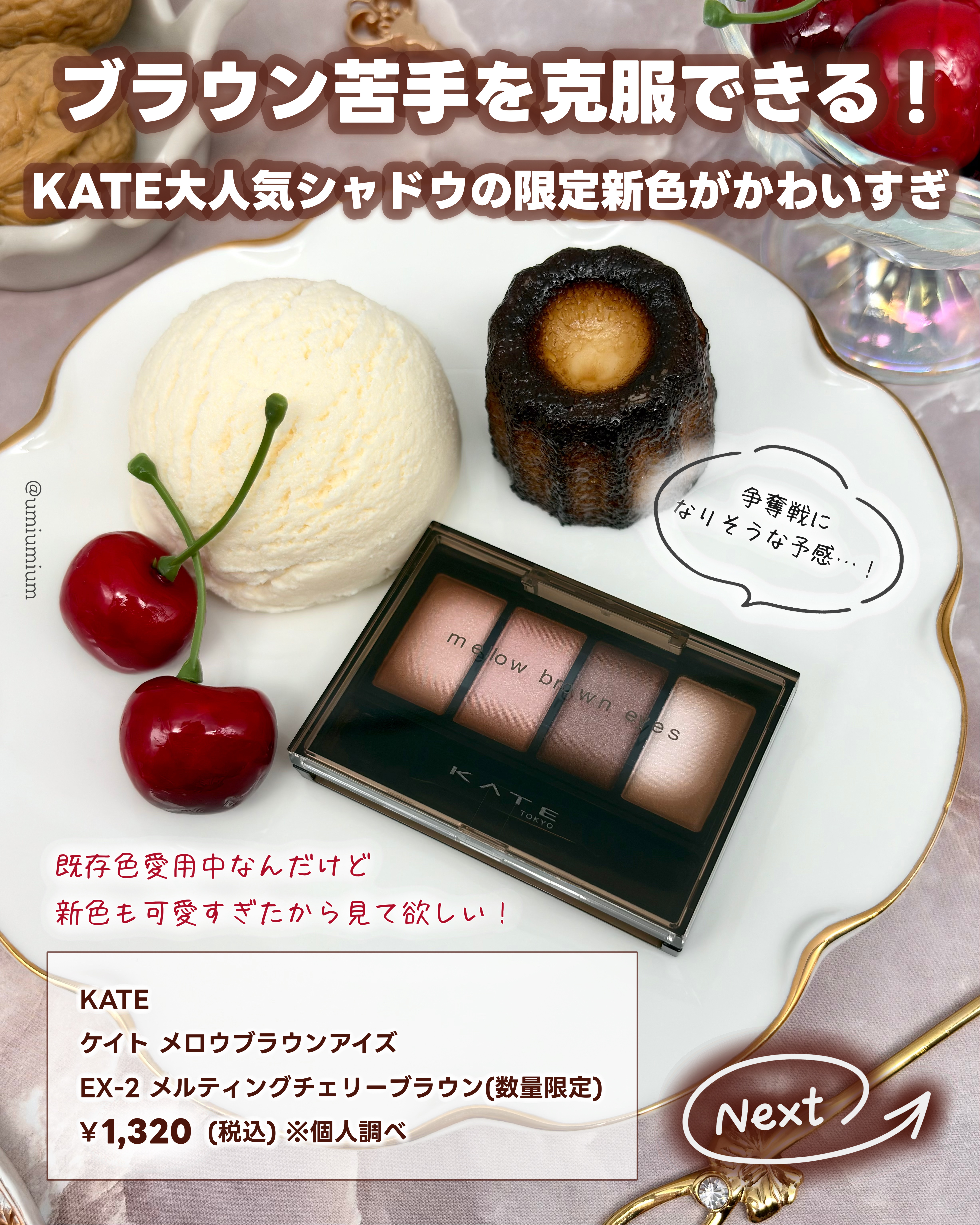 ケイト メロウブラウンアイズ/KATE/アイシャドウパレットを使ったクチコミ（2枚目）