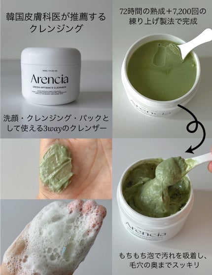 プレミアムもちソープ「グリーンアルティザン」/アレンシア/その他洗顔料を使ったクチコミ(2枚目)